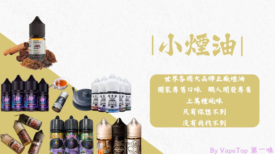 加熱菸 電子煙 vapetop 第一味 ilia lana sp2 sp2s 悅刻 煙彈 菸彈
