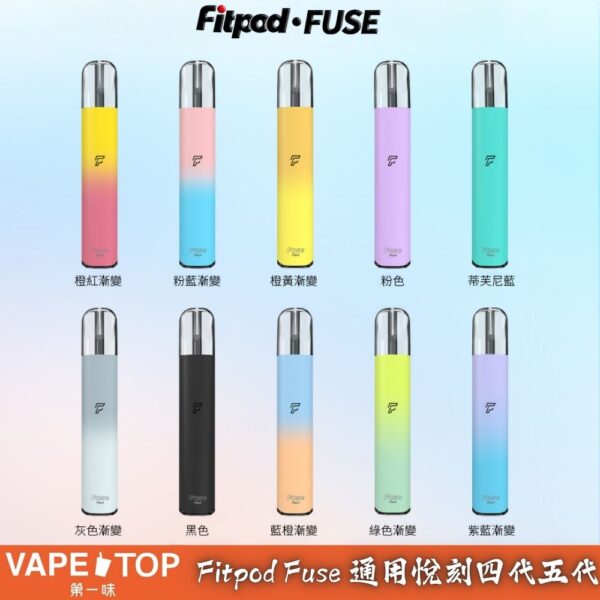 〖 VapeTop第一味 〗Fitpod Fuse