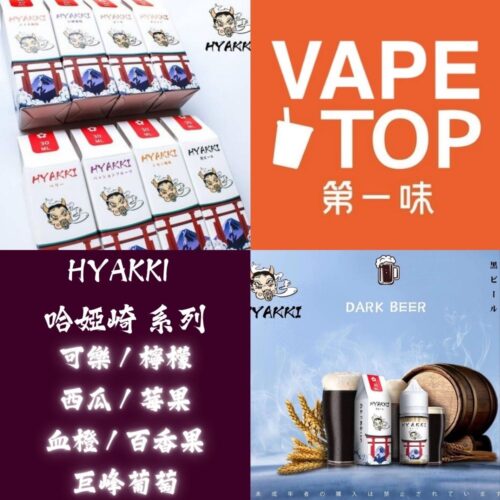 加熱菸 電子煙 vapetop 第一味 ilia lana sp2 sp2s 悅刻 煙彈 菸彈