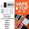 加熱菸 電子煙 vapetop 第一味 ilia lana sp2 sp2s 悅刻 煙彈 菸彈