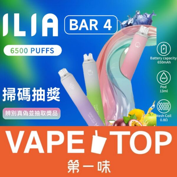 〖 VapeTop第一味 〗ILIA BAR4 拋棄式一次性