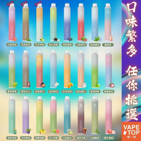 〖 VapeTop第一味 〗ILIA BAR4 拋棄式一次性