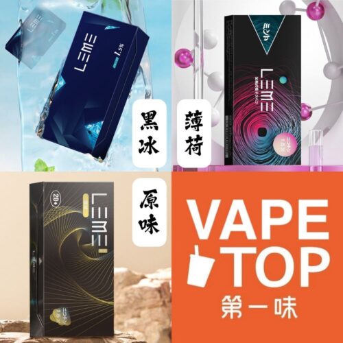 加熱菸 電子煙 vapetop 第一味 ilia lana sp2 sp2s 悅刻 煙彈 菸彈
