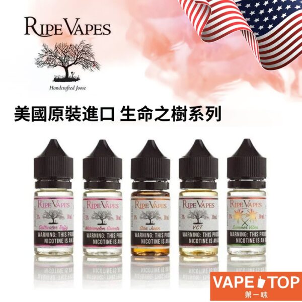 Ripe Vapes Salt Nic Vape Juice 生命之樹 系列2 加熱菸 電子煙 vapetop 第一味 ilia lana sp2 sp2s 悅刻 煙彈 菸彈