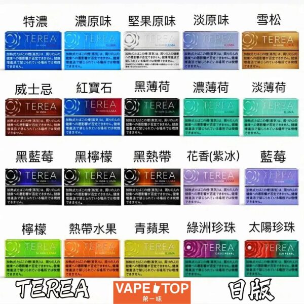terea 加熱菸 電子煙 vapetop 第一味