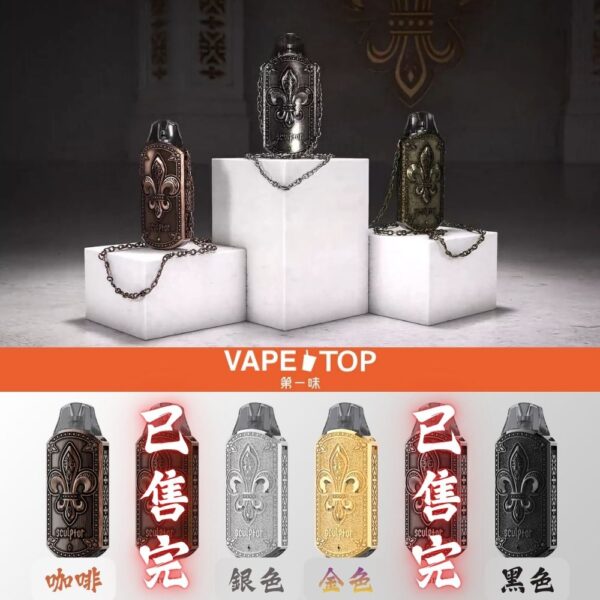 〖 VapeTop第一味 〗UWELL SCULPTOR POD  雕塑家