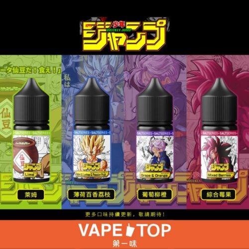〖 VapeTop第一味 〗七龍珠 系列