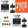 〖 VapeTop第一味 〗SAMURAI 將軍 Armour 鎧甲