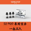 〖 VapeTop第一味 〗SAMURAI 將軍 S2 POD 🔥🔥🔥 套組優惠中 🔥🔥🔥