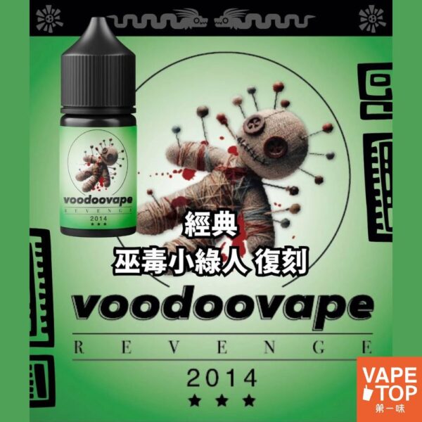 〖 VapeTop第一味 〗VoodooVape 巫毒小綠人 復刻版
