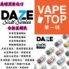 加熱菸 電子煙 vapetop 第一味 ilia lana sp2 sp2s 悅刻 煙彈 菸彈