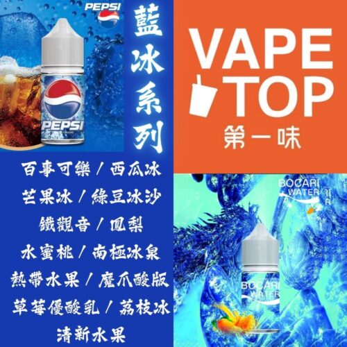 藍冰系列 加熱菸 電子煙 vapetop 第一味 ilia lana sp2 sp2s 悅刻 煙彈 菸彈